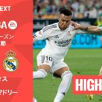 【ベティス v レアル・マドリー｜ハイライト】ラ・リーガ25/26 第32節