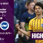 【三笘薫がスーパーゴール🔥｜トッテナム・ホットスパー v ブライトン｜ショートハイライト】プレミアリーグ25/26 第33節