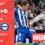 【レアル・マドリー v アラベス｜ハイライト】ラ・リーガ25/26 第33節