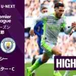 【チェルシー v マンチェスター・C｜ショートハイライト】プレミアリーグ25/26 第32節