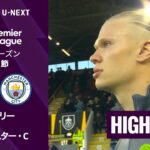 【バーンリー v マンチェスター・C｜ショートハイライト】プレミアリーグ25/26 第34節