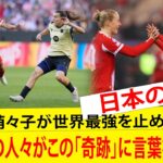 【衝撃】谷川萌々子が世界最強を止めた夜…バイエルン vs FCバルセロナで起きた“奇跡”に3万人絶句
