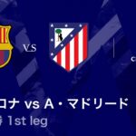 【バルセロナ vs アトレティコ・マドリード】UEFAチャンピオンズリーグ 2025-26 準々決勝 1st leg／3分ハイライト【WOWOW】