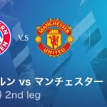 【バイエルン vs マンチェスター・U】UEFA 女子チャンピオンズリーグ 2025-26 準々決勝 2nd leg／1分ハイライト【WOWOW】