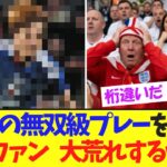 あのイングランドを制圧した●●、イングランドサポ大荒れしてしまうww【サッカー日本代表】