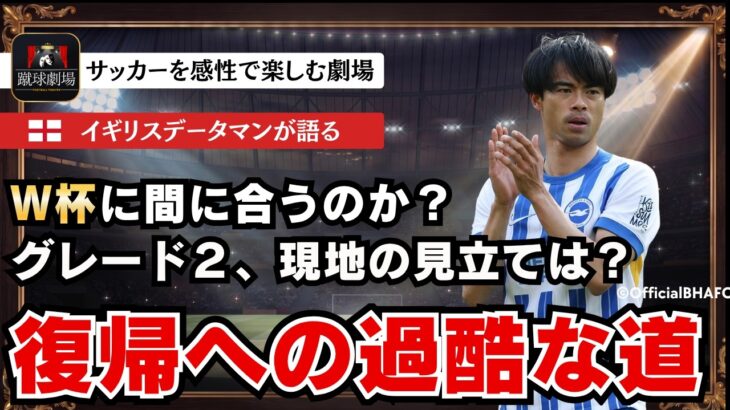 三笘の怪我はなぜ厄介なのか？ハムストリング断裂グレード2の疑いと、爆発力を奪う後遺症の恐怖　サッカー日本代表　三笘薫
