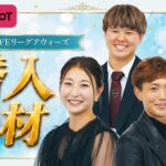 2025/26 WEリーグアウォーズに潜入取材したら貴重な話がたくさん聞けました✨