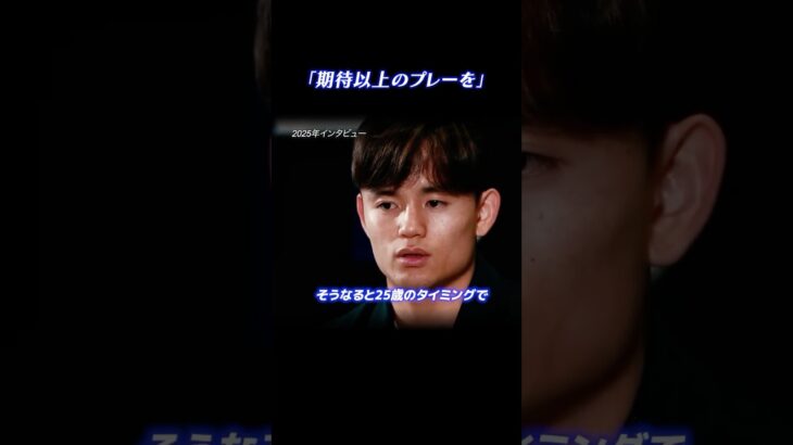 久保建英 25歳で迎えるワールドカップ #サッカー #ワールドカップ #日本代表 #日本代表サッカー  #久保建英