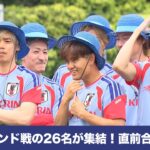 【アイスランド戦26名が集結！】W杯直前合宿４日目  鈴木彩艶 田中碧 塩貝健人