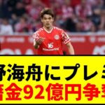 【速報】佐野海舟にプレミア2クラブが関心！移籍金92億円争奪戦へwwww