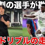 【超有料級】試合で相手をぶっちぎる「爆速ドリブル」の作り方と3つの秘密