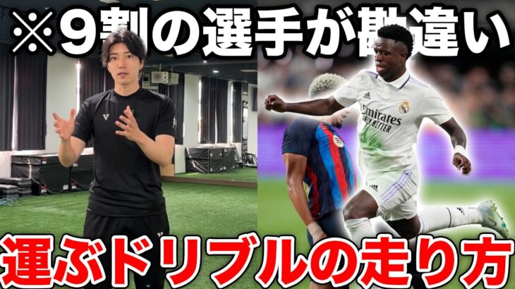 【超有料級】試合で相手をぶっちぎる「爆速ドリブル」の作り方と3つの秘密