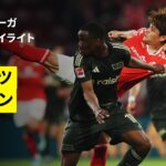 【佐野海舟が好守に存在感｜マインツ×ウニオン｜ハイライト】ブンデスリーガ第33節｜2025-26シーズン