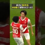 【まさに別次元】#中村敬斗 シーズン最終節で衝撃の4ゴール!! #スタッド・ランス #リーグ・ドゥ #だったらDAZN #DAZN