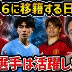 【レオザ】日本人のプレミアビッグ6で活躍できる選手/佐野海舟、田中碧、久保建英、鈴木彩艶、上田綺世どこ行く？【レオザ切り抜き】