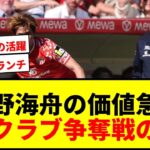 【衝撃】佐野海舟の市場価値が6000万ユーロに急騰！メガクラブ争奪戦の背景に迫る【現地発】