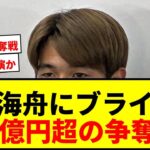 【速報】佐野海舟にブライトンが92億円超の移籍金を用意か！三笘薫との共演に期待高まる