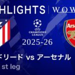 【いよいよCL決勝】ロングハイライト／CL2025-26シーズン 準決勝 1st leg アトレティコ・マドリード vs アーセナル【WOWOW】