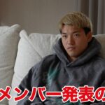 FIFAワールドカップ2026メンバー発表の瞬間と直後インタビュー10問