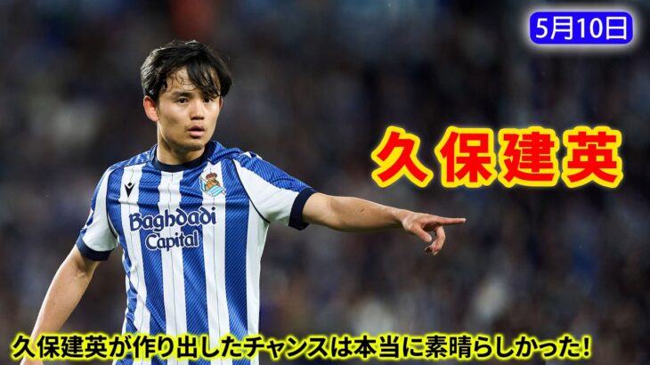 久保建英が何度もチャンスを作り出したが、FWはそれをものにできなかった。