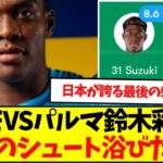 コモがパルマを圧倒、それでも主役はパルマGK・鈴木ザイオン・・・