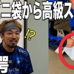 INSIDE STORY | 選手達のスパイク徹底調査！コンビニの袋から高級スパイク登場！Ep.21