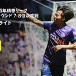 【サンフレッチェ広島×川崎フロンターレ｜ハイライト】明治安田J1百年構想リーグ プレーオフラウンド7-8位決定戦 第1戦｜2026｜Jリーグ