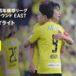 【柏レイソル×川崎フロンターレ｜ハイライト】明治安田J1百年構想リーグ 地域リーグラウンド EAST第16節｜2026｜Jリーグ
