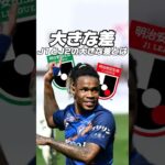 J1とJ2の決定的な違いとは何なのか？ #サッカー#jリーグ #日本サッカー #j1 #j2