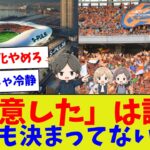 【それ本当に合意した？ｗｗｗ】清水新スタ問題「決まった風」報道の正体【サッカー】【Jリーグ】【サッカー情報】【2ch 5ch】【なんJ なんG反応】【サッカースレ】
