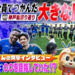 【チーム一丸】みんなでつかんだ大きな勝利！ KICK OFF! NAGASAKI#163