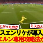 PSGがバイエルンに仕掛けた専用戦術が話題に！！！