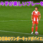 観客を魅了する谷川萌々子のエレガントなプレー！！UWCLで見せたゴール＆驚異的なスキルで、バイエルン・ミュンヘン・フラウエンを女子チャンピオンズリーグ準決勝へ導いた！