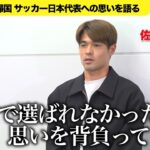 【テロップ入り】サッカー・佐野海舟が帰国　W杯メンバー選出で「責任感」　怪我で「出られない人の思いも背負って」
