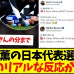 三笘薫のW杯欠場、無念のブライトン記者が“愛情エール”「より強くなって戻ってくる」
