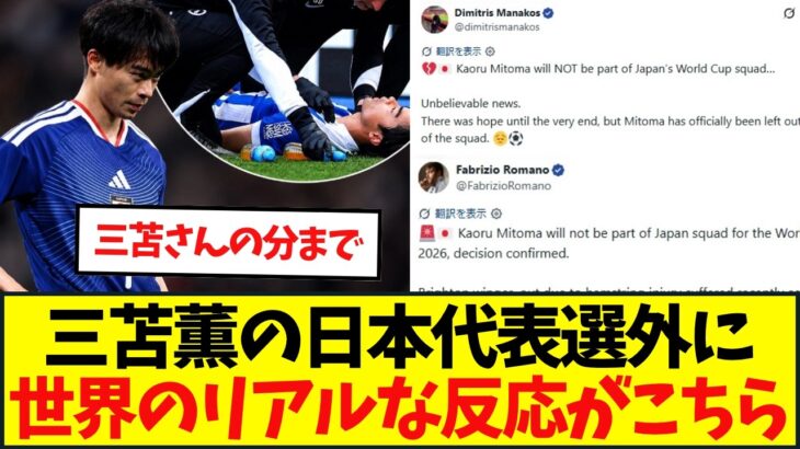 三笘薫のW杯欠場、無念のブライトン記者が“愛情エール”「より強くなって戻ってくる」