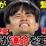 【激震】リバプール新監督誕生へ！！久保建英の移籍が現実味を帯びてきた理由！！W杯次第でリバプール移籍へ？【バスクが】