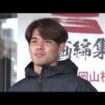 サッカーW杯日本代表メンバーに佐野海舟選手が初選出　出身地の津山市では市役所に横断幕掲げる【岡山】 (26/05/15 18:00)