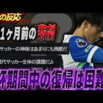【海外反応】「本気で同情する…」三笘薫のW杯絶望ニュースに海外ファンも大パニック！各国の反応まとめ【サッカー日本代表】