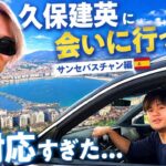 サンセバスチャンまで久保建英に会いに来てみた！　北中米W杯の日本代表