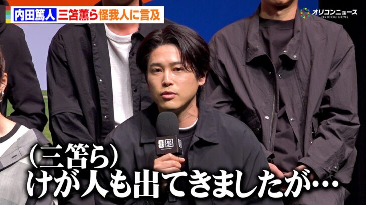 内田篤人、三笘薫らけが人発生のサッカー日本代表に言及　W杯メンバー発表前の選手の心境も語る　『FIFA ワールドカップ 2026 DAZN キックオフカンファレンス』