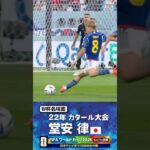 【W杯名場面】#堂安律 #スペイン戦 #FIFAワールドカップ2026 #サッカー日本代表 #サッカー #shorts