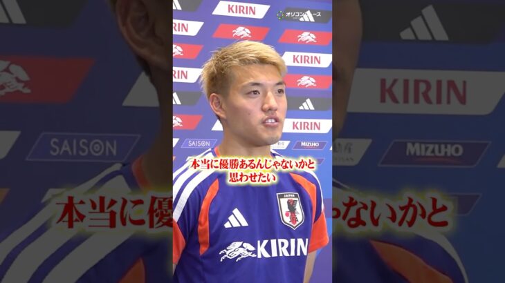 堂安律、W杯前最後の試合へ意気込みを語る「本当に優勝あるんじゃないかと思わせたい」　#shorts