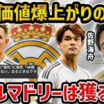 【レオザ】レアル・マドリードに必要な中盤/エリオットアンダーソンと佐野海舟が合います/それぞれ何が凄いの？【レオザ切り抜き】