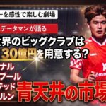 佐野海舟を欲しがる理由は？最後のショーケースとなる大会で成果を出せるか。　サッカー日本代表　佐野海舟