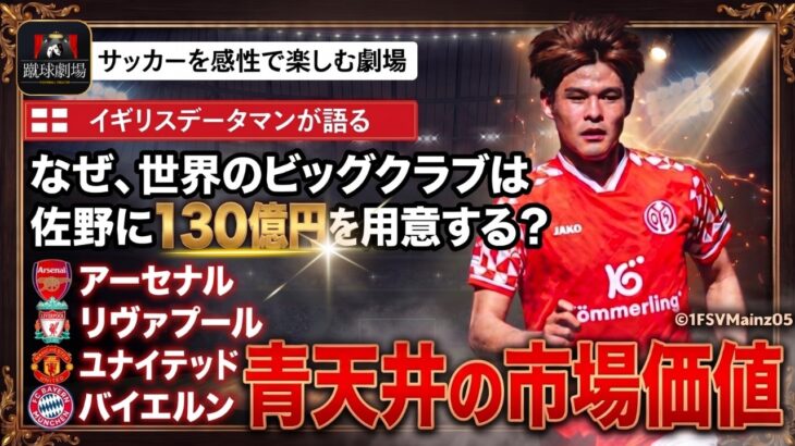 佐野海舟を欲しがる理由は？最後のショーケースとなる大会で成果を出せるか。　サッカー日本代表　佐野海舟