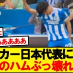 【絶望】日本のエース・三笘薫に最悪の緊急事態…