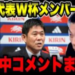 【森保ジャパン】負傷の三笘薫は落選…守田選外の理由は戦術批判が原因？【レオザ切り抜き】