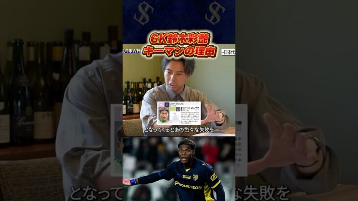 鈴木彩艶が日本の命運を握っている理由。