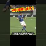 サッカー日本代表の久保建英と伊東純也の連携がワールドカップ優勝へ導く日！ #サッカー